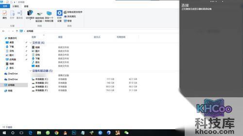 Win键 K：激活无线显示器连接或音频设备连接