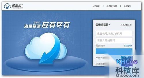 迅雷会员有什么好处