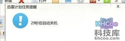 怎样设置迅雷7下载完成后自动关机
