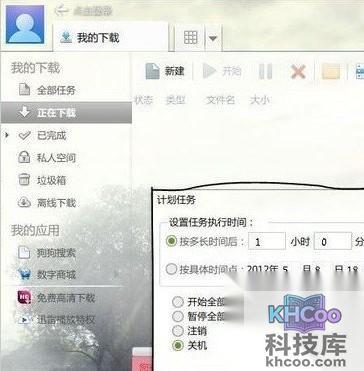 怎样设置迅雷7下载完成后自动关机