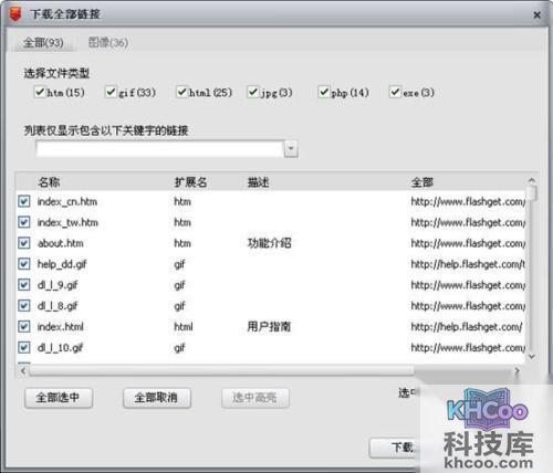 快车如何下载全部链接 快车如何下载全部链接