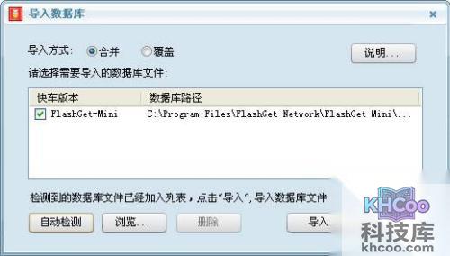 快车如何使用导入导出数据库 快车如何使用导入导出数据库