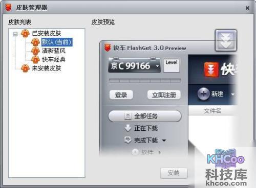 快车如何使用皮肤和皮肤管理器 快车如何使用皮肤和皮肤管理器
