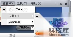快车如何使用皮肤和皮肤管理器 快车如何使用皮肤和皮肤管理器