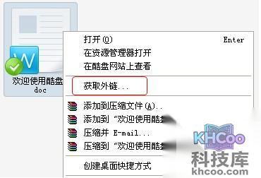 酷盘PC版如何共享文件给好友