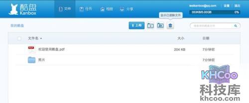 酷盘如何找回已删除的文件或文件夹