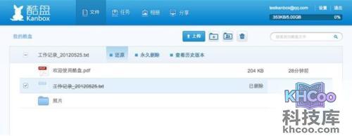 酷盘如何找回已删除的文件或文件夹