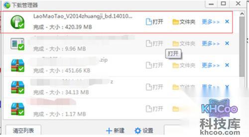 【老毛桃u盘启动盘制作工具】下载完毕