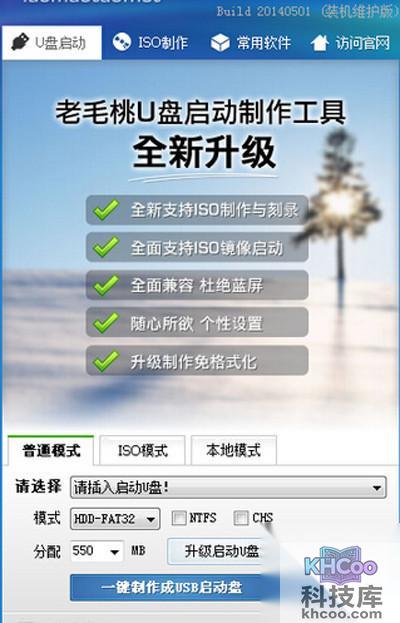 【老毛桃u盘启动盘制作工具】插入U盘