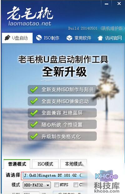 【老毛桃u盘启动盘制作工具】方框内的U盘的信息