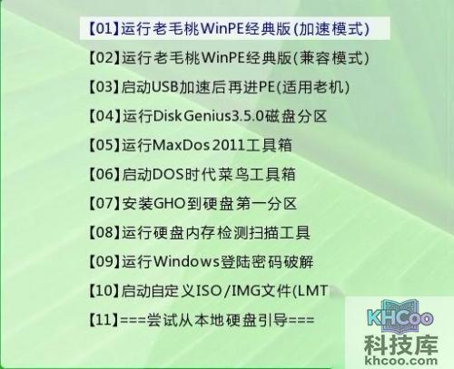 老毛桃winpe如何安装ghost系统