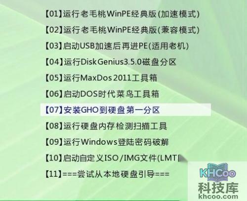 老毛桃winpe如何安装ghost系统