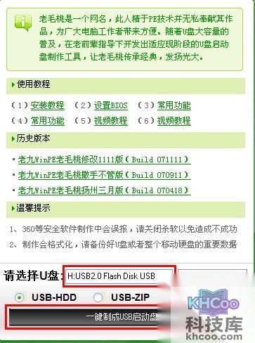 老毛桃winpe Build110828如何使用 老毛桃winpe Build110828如何使用