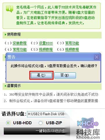 老毛桃winpe Build110828如何使用 老毛桃winpe Build110828如何使用