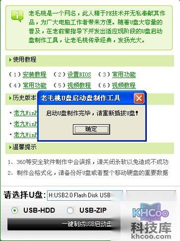 老毛桃winpe Build110828如何使用 老毛桃winpe Build110828如何使用