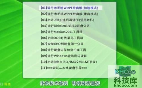 老毛桃winpe Build110828如何使用 老毛桃winpe Build110828如何使用