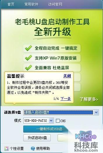 老毛桃winpe Build 20111206程序
