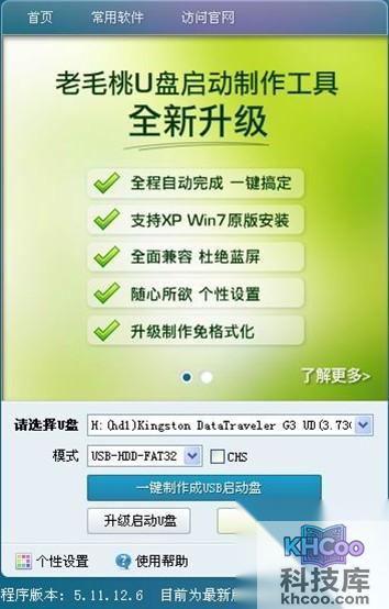 老毛桃winpe Build 20111206程序