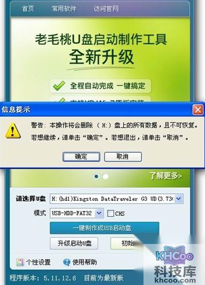 老毛桃winpe Build 20111206程序