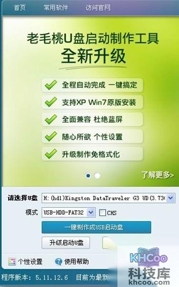 老毛桃winpe Build 20111206程序