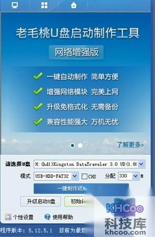 老毛桃winpe Build 20120501程序
