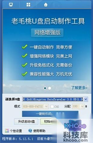 老毛桃winpe Build 20120501程序