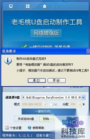 老毛桃winpe Build 20120501程序