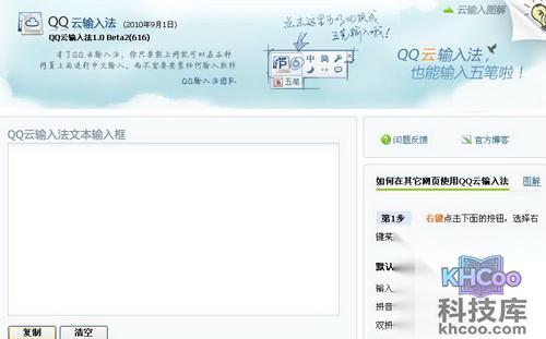 QQ云输入法的关闭候选词框/清空输入快捷键是什么