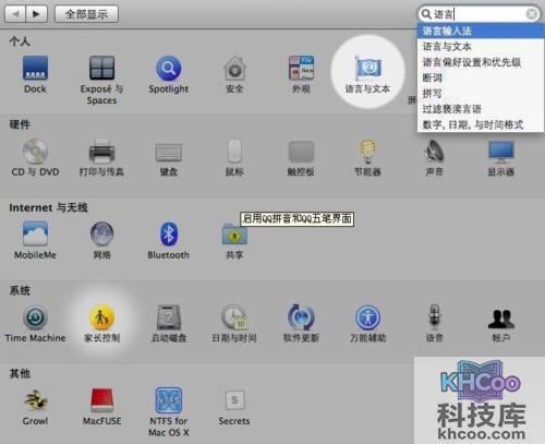 QQ输入法for Mac如何启用QQ拼音和QQ五笔