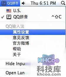 QQ输入法for Mac如何进入属性设置界面