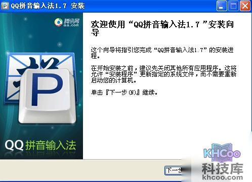 QQ输入法是什么 QQ输入法是什么