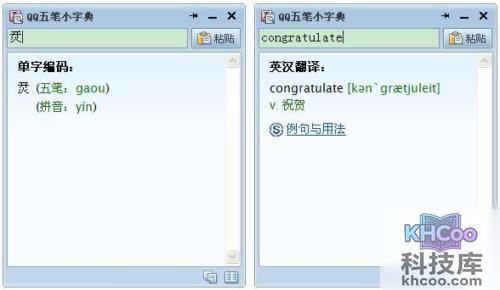 QQ输入法如何打开五笔小字典