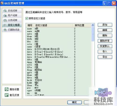 QQ输入法如何设置自定义短语 QQ输入法如何设置自定义短语