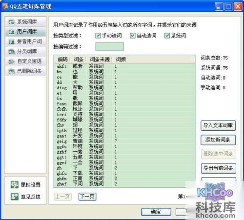 QQ五笔输入法如何设置用户词库 QQ五笔输入法如何设置用户词库