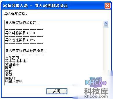 QQ输入法如何导入QQ好友昵称及备注 QQ输入法如何导入QQ好友昵称及备注