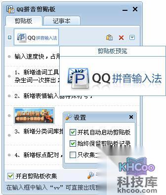 QQ输入法如何设置剪贴板