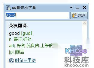 QQ输入法如何设置小字典【观看视频】
