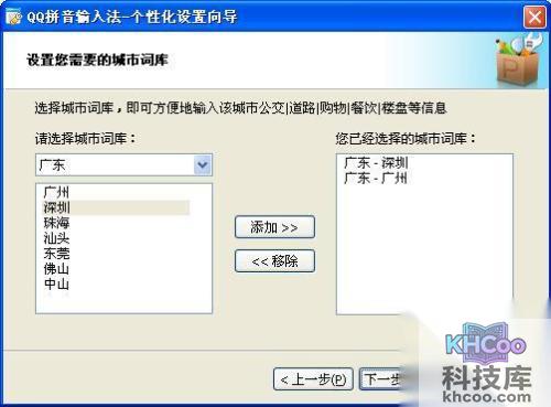 QQ输入法如何设置城市信息词库