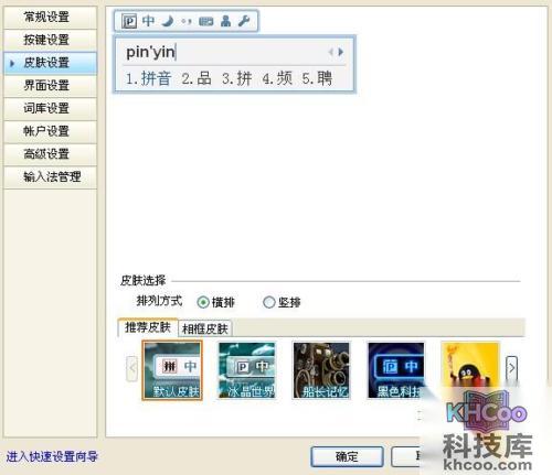 QQ输入法如何设置界面皮肤 QQ输入法如何设置界面皮肤