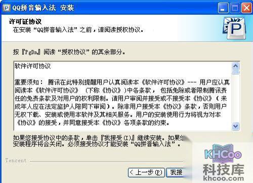 QQ输入法如何下载及安装