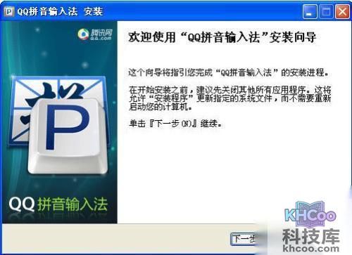 QQ输入法如何下载及安装