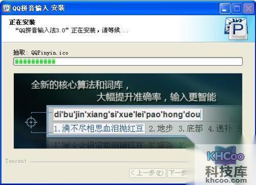 QQ输入法如何下载及安装