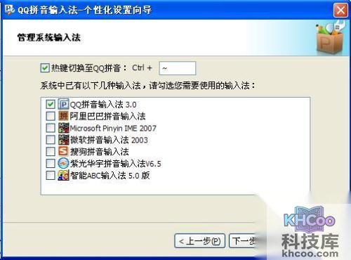 QQ输入法如何下载及安装