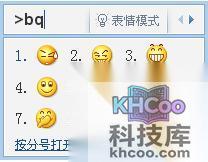 QQ输入法如何输入vbq图片表情