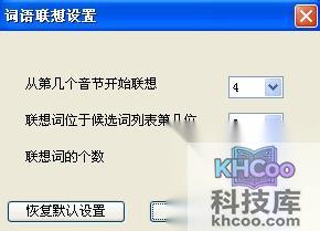 QQ输入法如何设置词语联想