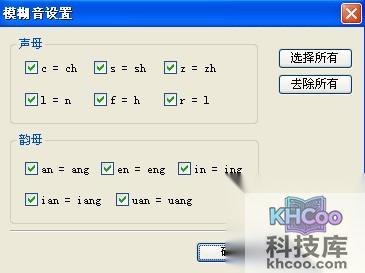 QQ输入法如何设置模糊音输入 QQ输入法如何设置模糊音输入