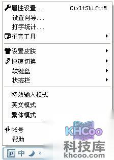 QQ输入法如何弹出菜单