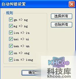 QQ输入法如何设置拼音纠错 QQ输入法如何设置拼音纠错