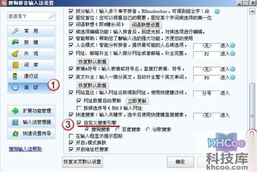 搜狗输入法如何快速设置搜索使用的搜索引擎