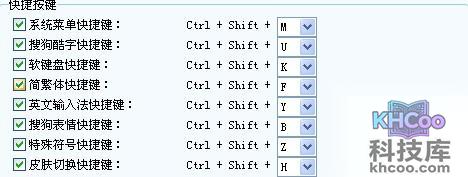 搜狗输入法的其他快捷按键是什么
